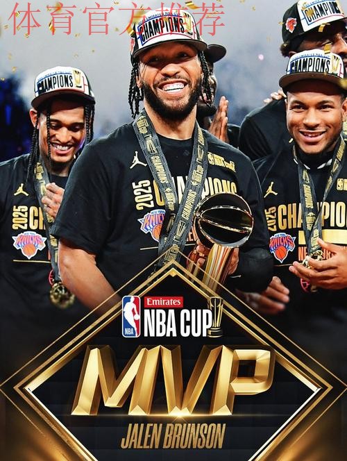 布伦森狂轰40分率尼克斯闯NBA杯冠军战,纽约军团近10战9胜 布伦森狂轰40分率尼克斯闯NBA杯冠军战,纽约军团近10战9胜