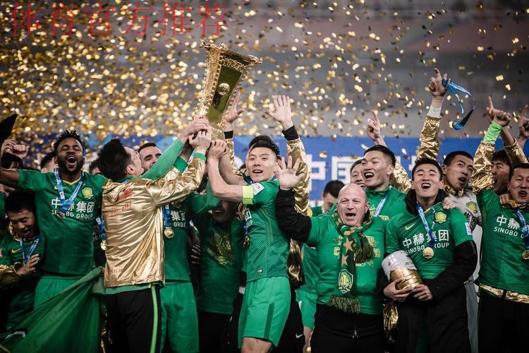 国安第四次问鼎足协杯 “客场夺冠”连续六年