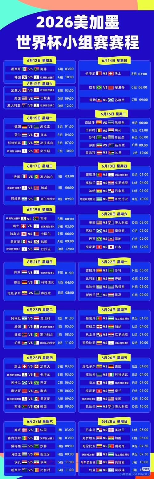 2026世界杯直播平台技巧 2026世界杯直播平台技巧